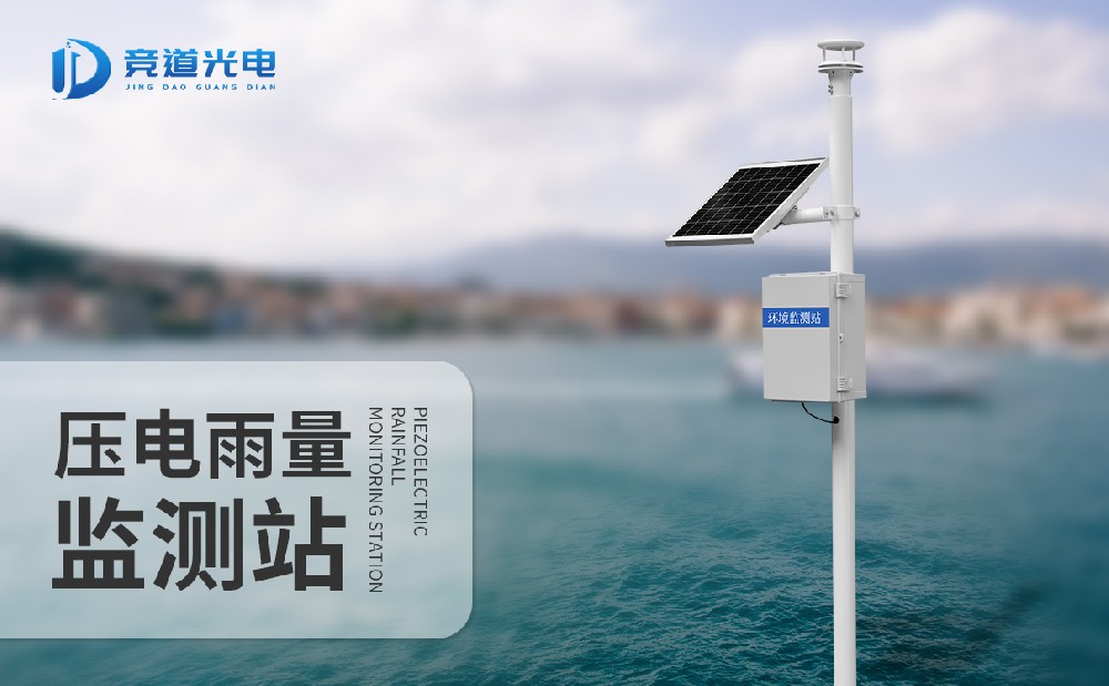 競道降雨量監測站，一款能夠自動記錄雨量信息的氣象監測站