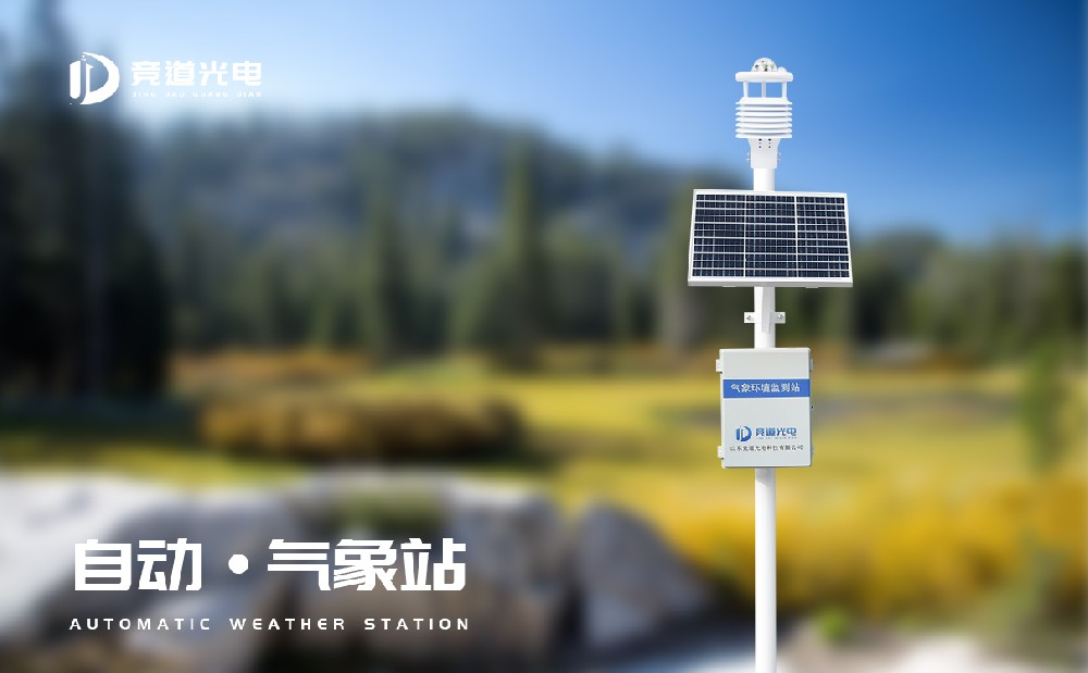 自動氣象站 自動氣象站