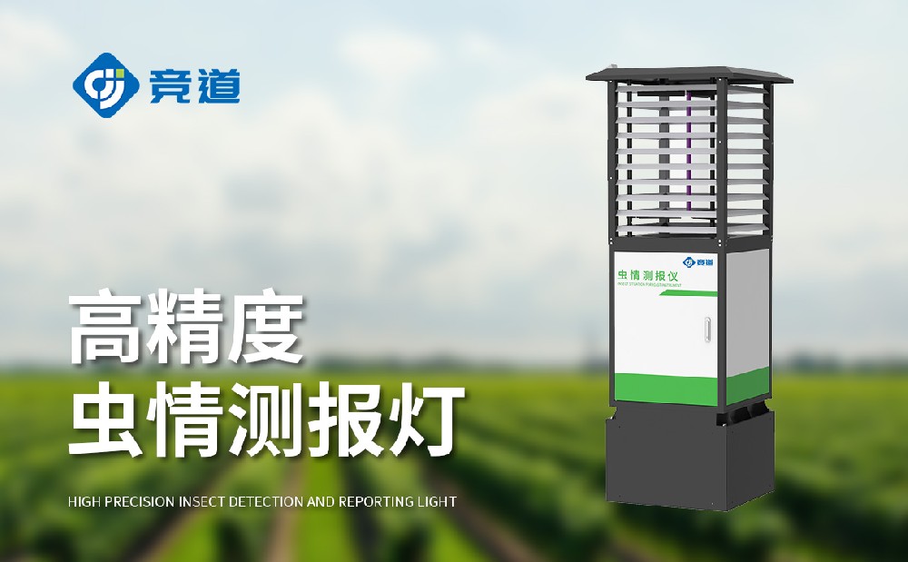蟲情測報系統助力病蟲害防治