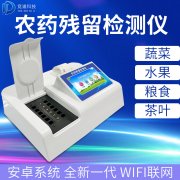 基層農殘速測儀的選購，一看質量，二看商家