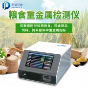  糧食重金屬檢測儀JD-ZJS03