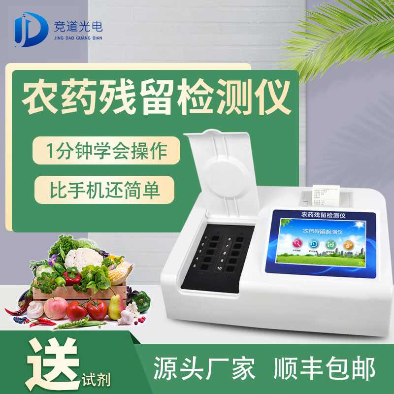 農(nóng)藥殘留檢測儀品牌型號(hào)那個(gè)好？