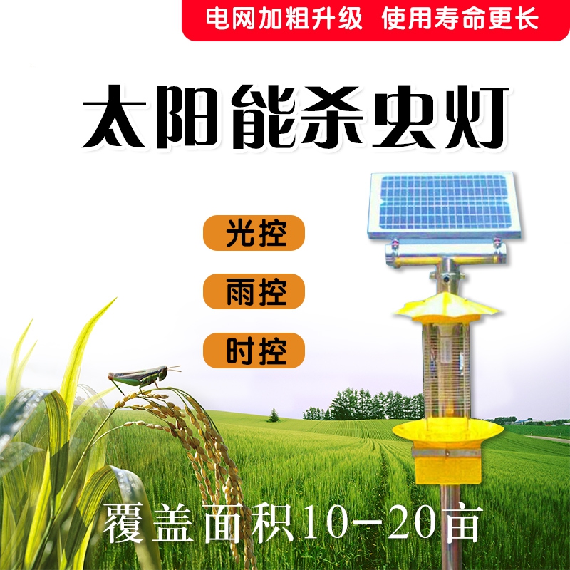 太陽(yáng)能頻振式殺蟲(chóng)燈詳情介紹 太陽(yáng)能頻振式殺蟲(chóng)燈詳情介紹
