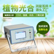 光合作用測定儀，便攜式光合作用測定系統