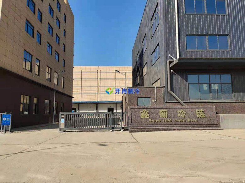 開冉制冷，冷鏈物流冷庫，低溫冷凍庫