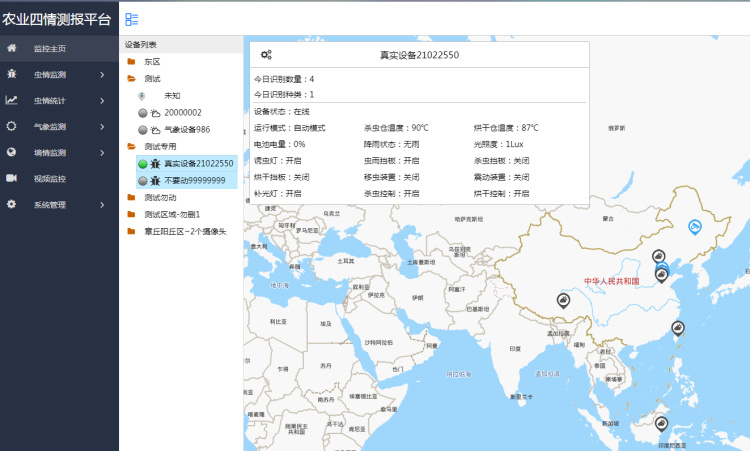 農(nóng)業(yè)四情監(jiān)測預警管理系統(tǒng) 農(nóng)業(yè)四情監(jiān)測預警管理系統(tǒng)