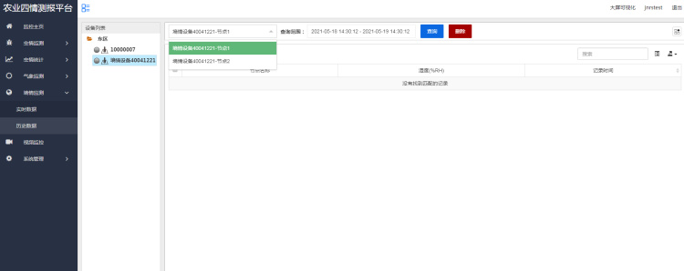 農(nóng)業(yè)四情監(jiān)測預警管理系統(tǒng) 農(nóng)業(yè)四情監(jiān)測預警管理系統(tǒng)
