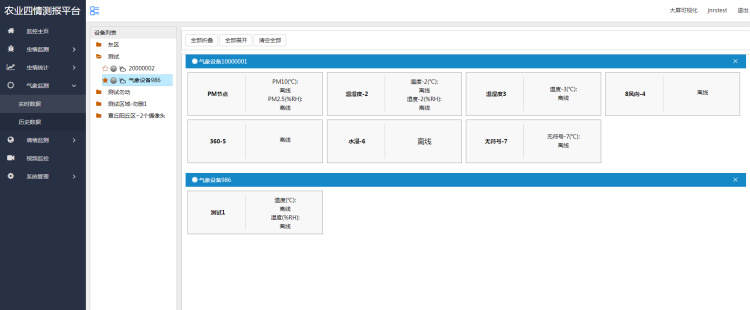 農(nóng)業(yè)四情監(jiān)測預警管理系統(tǒng) 農(nóng)業(yè)四情監(jiān)測預警管理系統(tǒng)