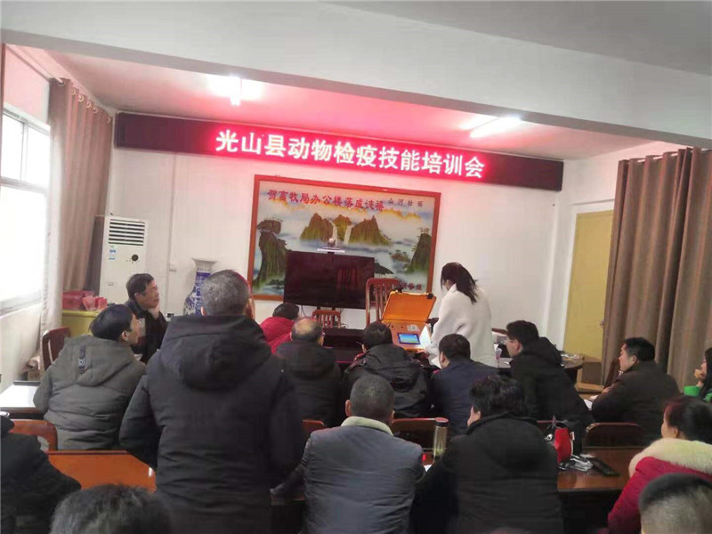 光山縣動(dòng)物檢疫技能培訓(xùn)會